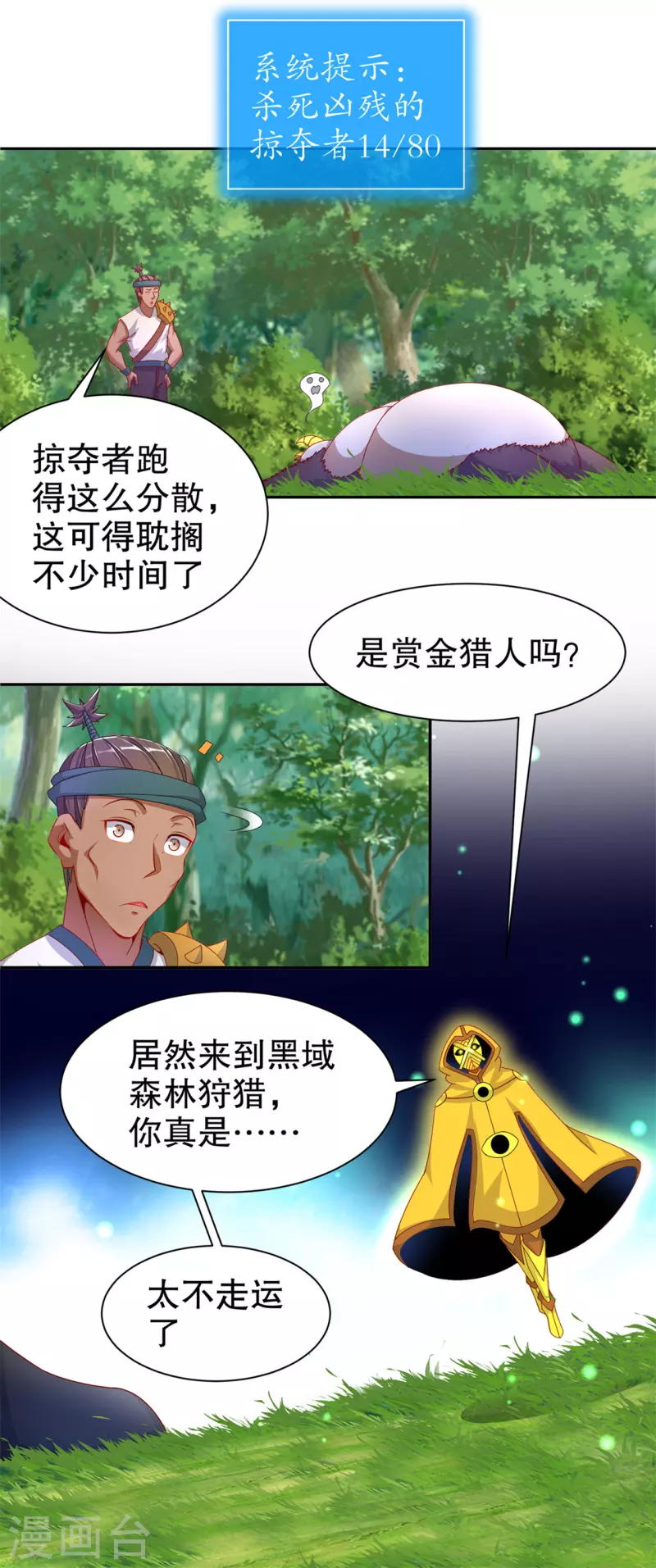 第100话 乘胜追击 第23页