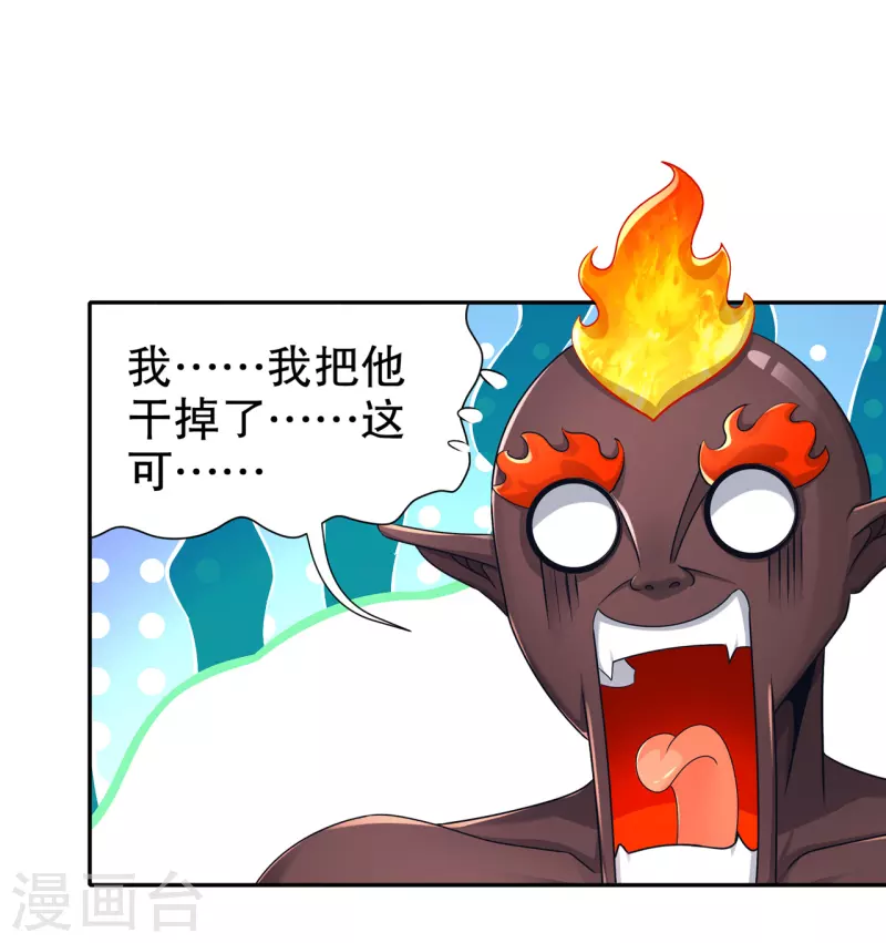 第99话 全属性英雄 第10页
