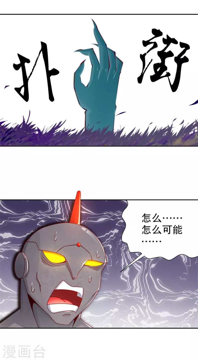 第99话 全属性英雄 第16页