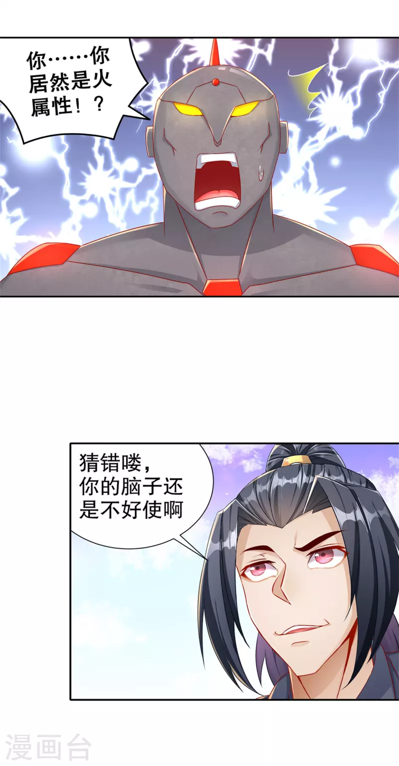第99话 全属性英雄 第19页
