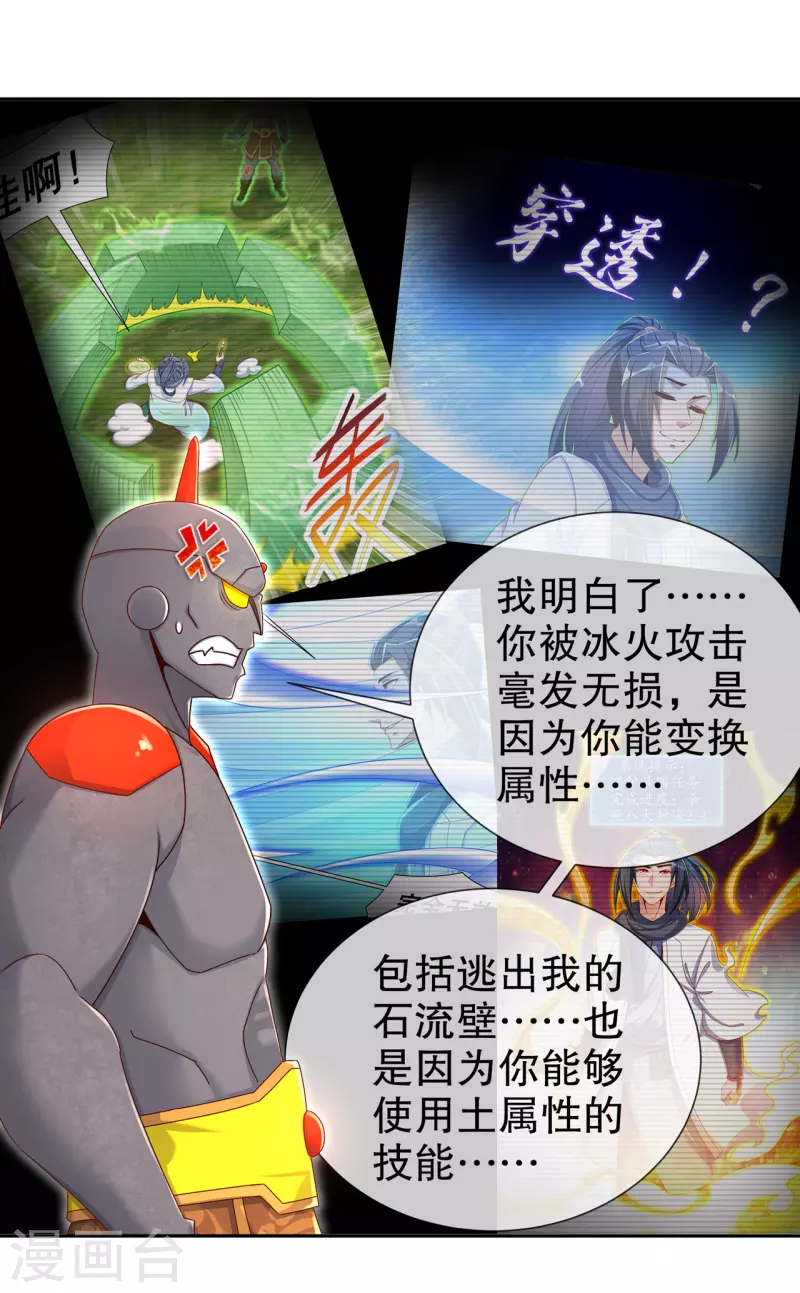第99话 全属性英雄 第20页