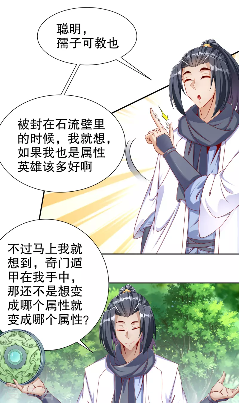 第99话 全属性英雄 第21页