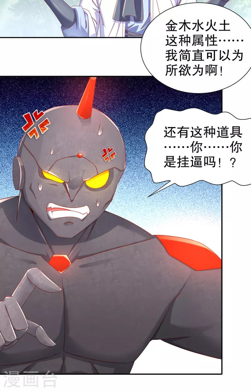 第99话 全属性英雄 第22页