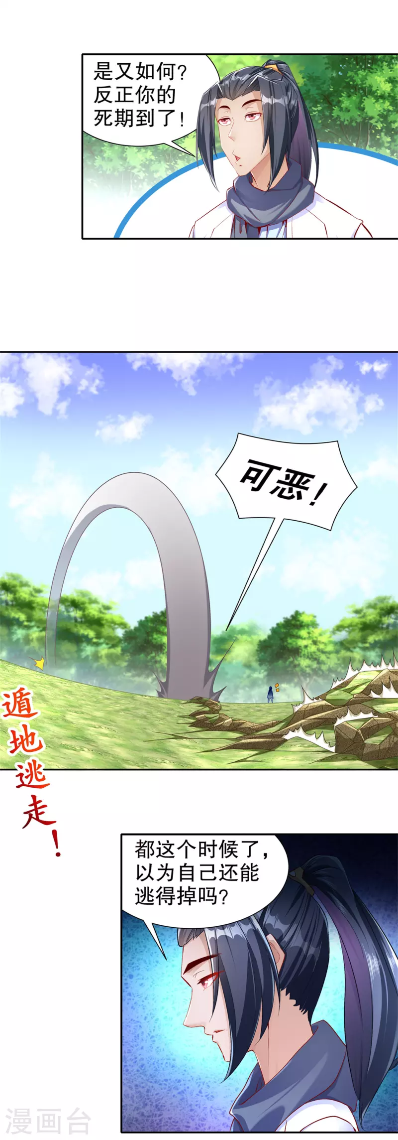第99话 全属性英雄 第23页