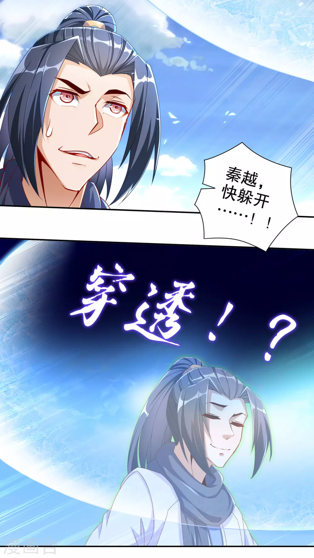 第98话 以彼之矛，攻你之盾 第5页