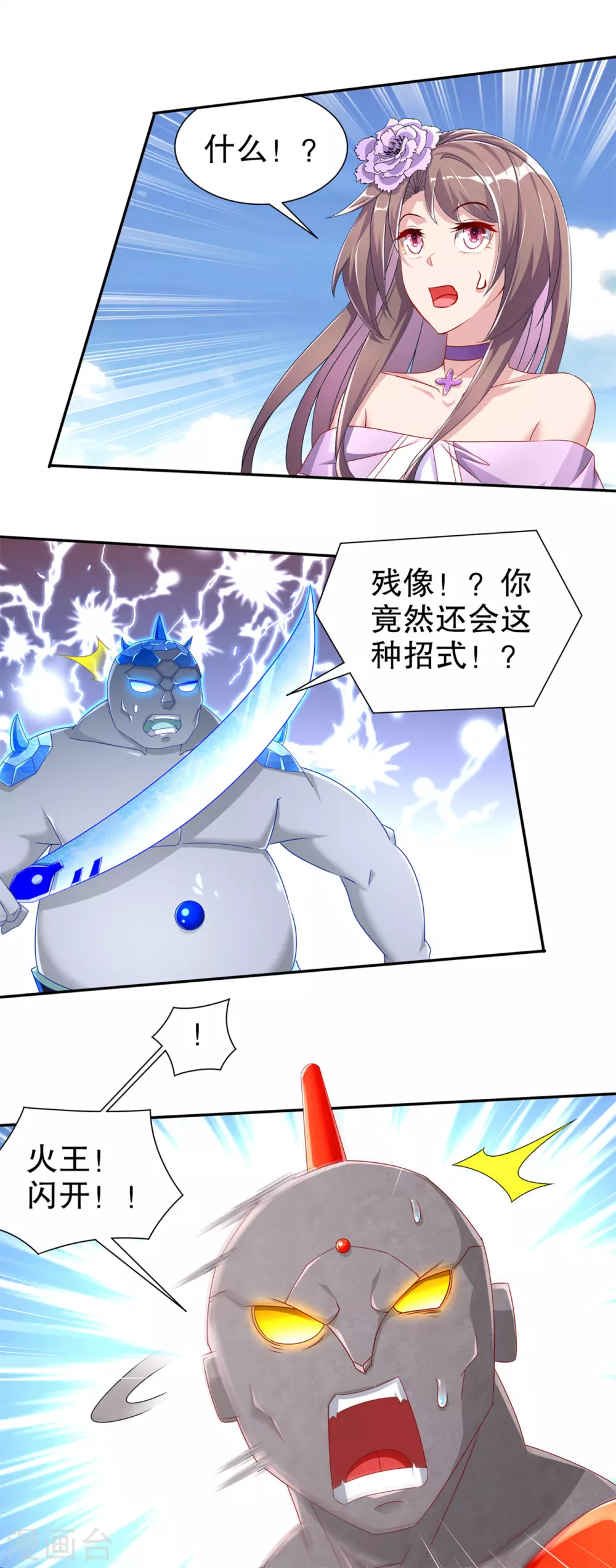 第98话 以彼之矛，攻你之盾 第6页