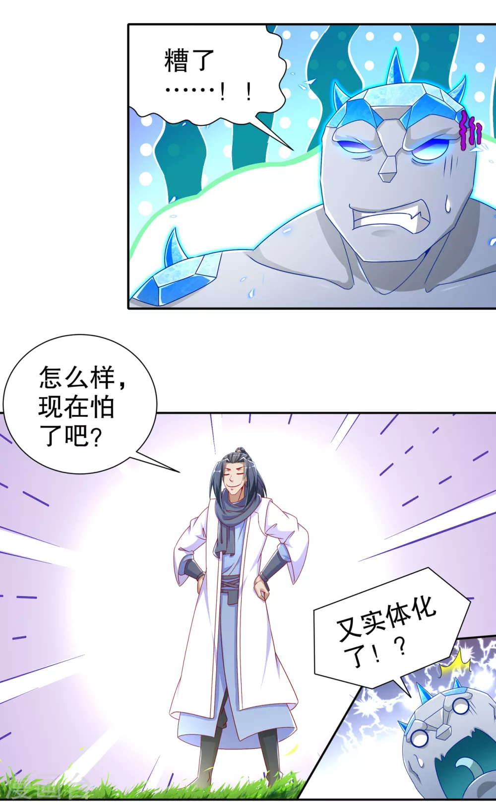 第98话 以彼之矛，攻你之盾 第11页