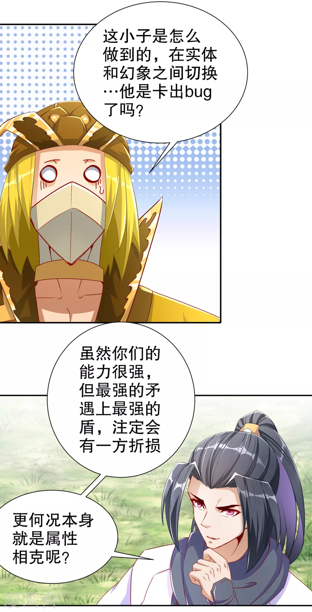 第98话 以彼之矛，攻你之盾 第12页