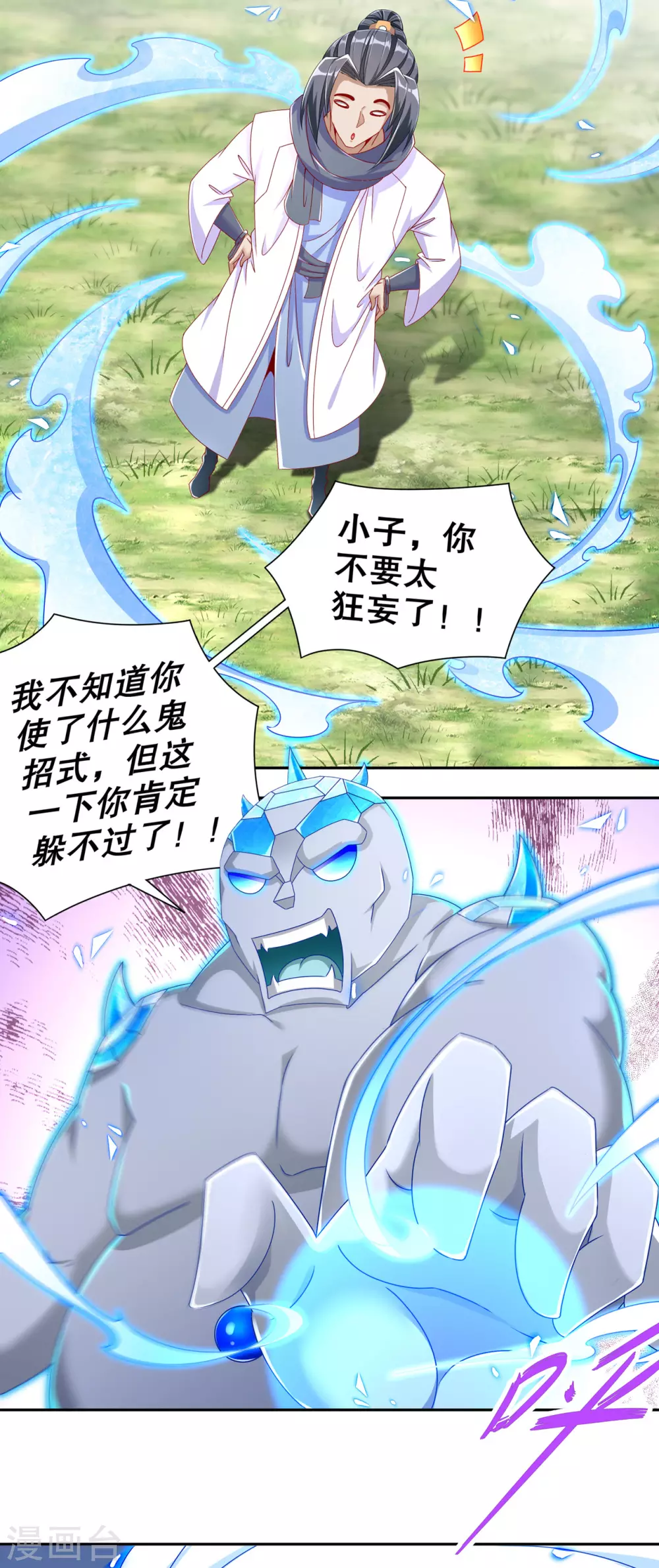 第98话 以彼之矛，攻你之盾 第15页