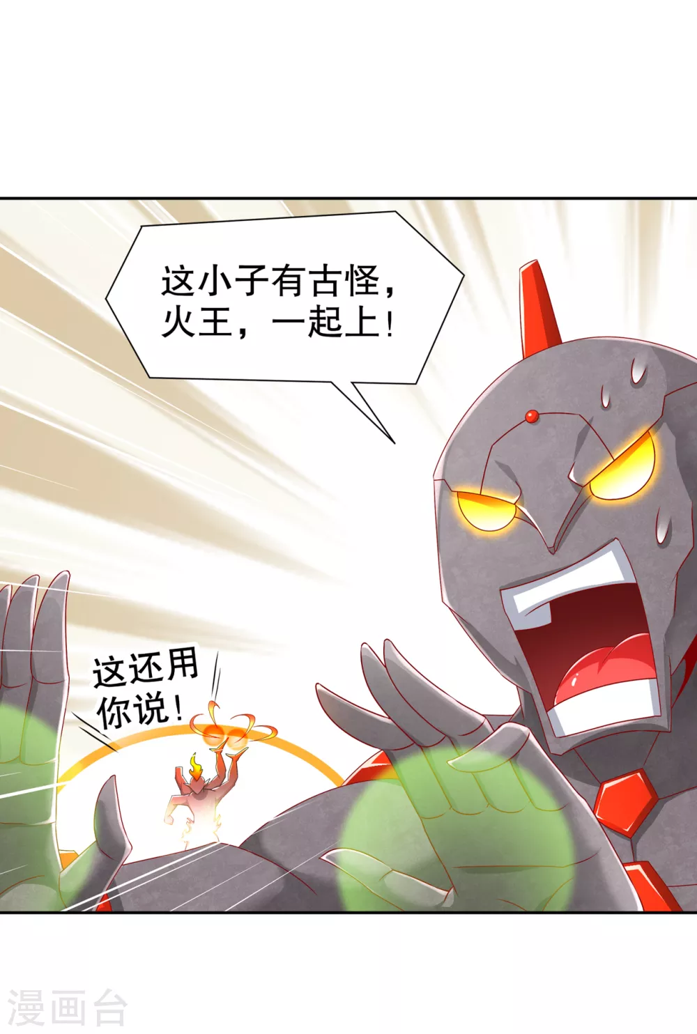第98话 以彼之矛，攻你之盾 第18页