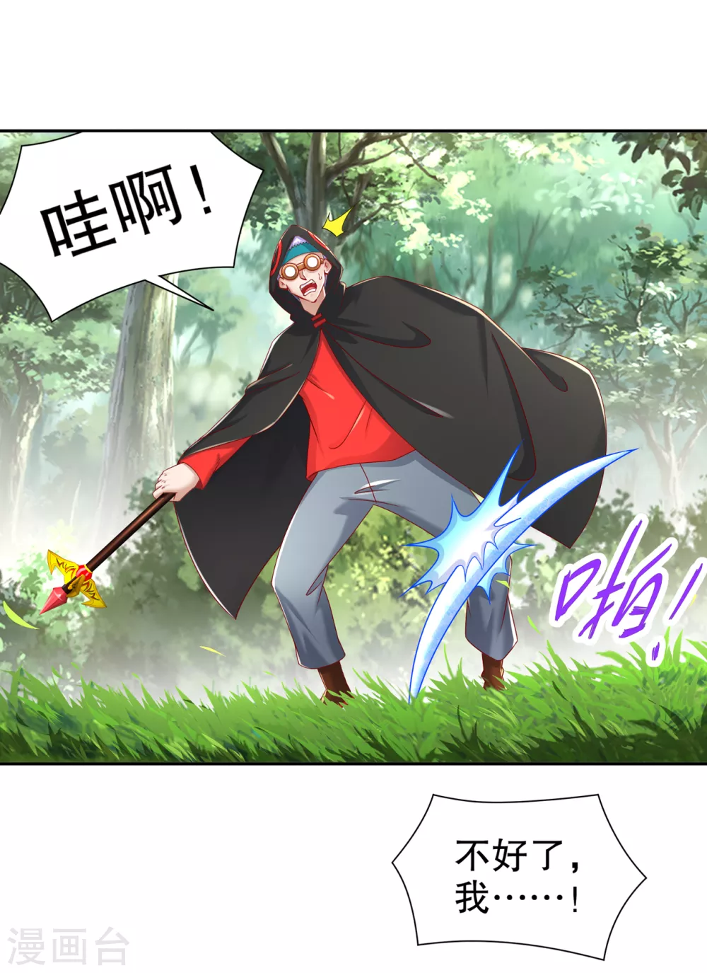 第97话 无解之局？ 第3页