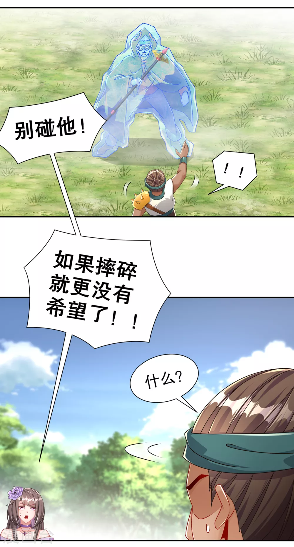 第97话 无解之局？ 第7页