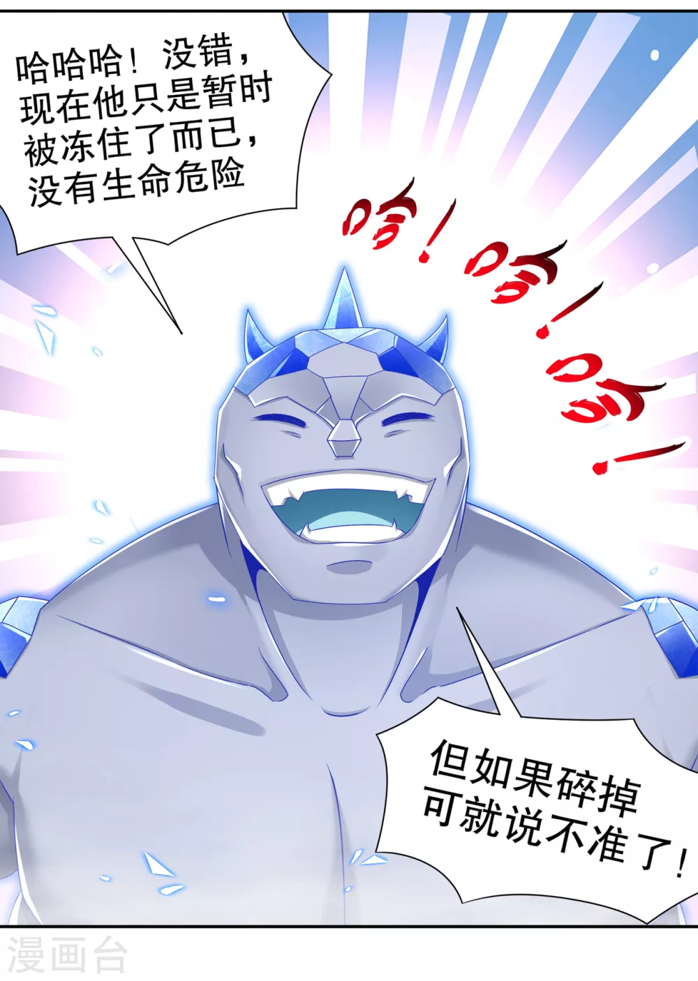 第97话 无解之局？ 第8页