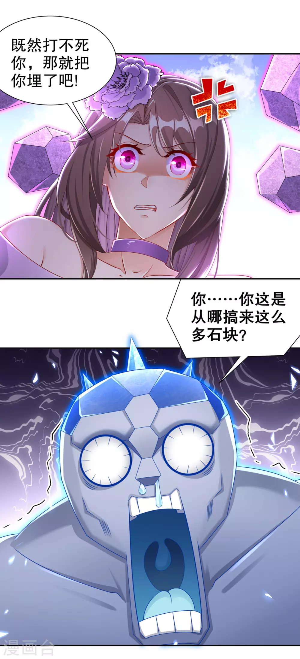第97话 无解之局？ 第20页