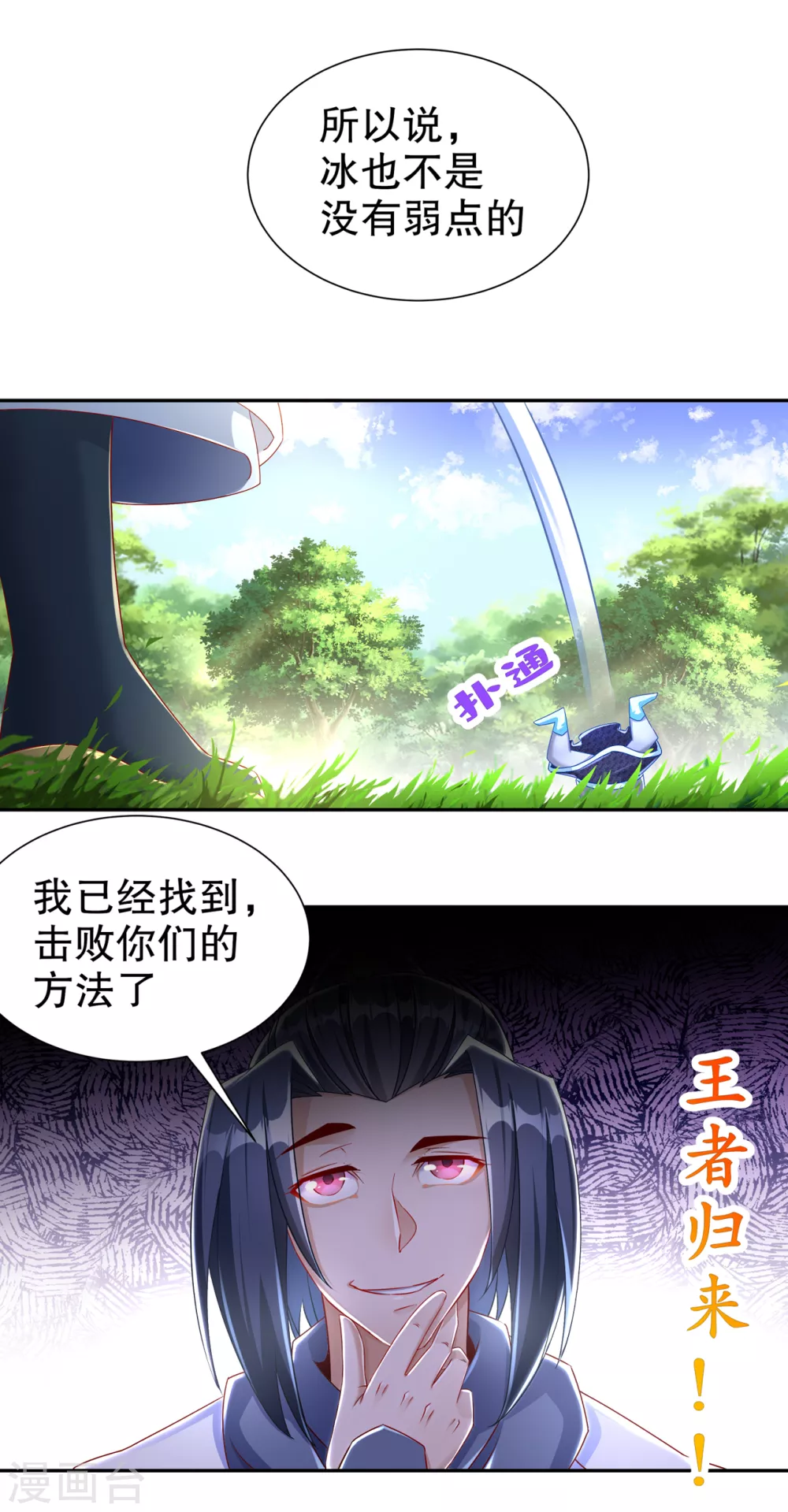 第97话 无解之局？ 第28页