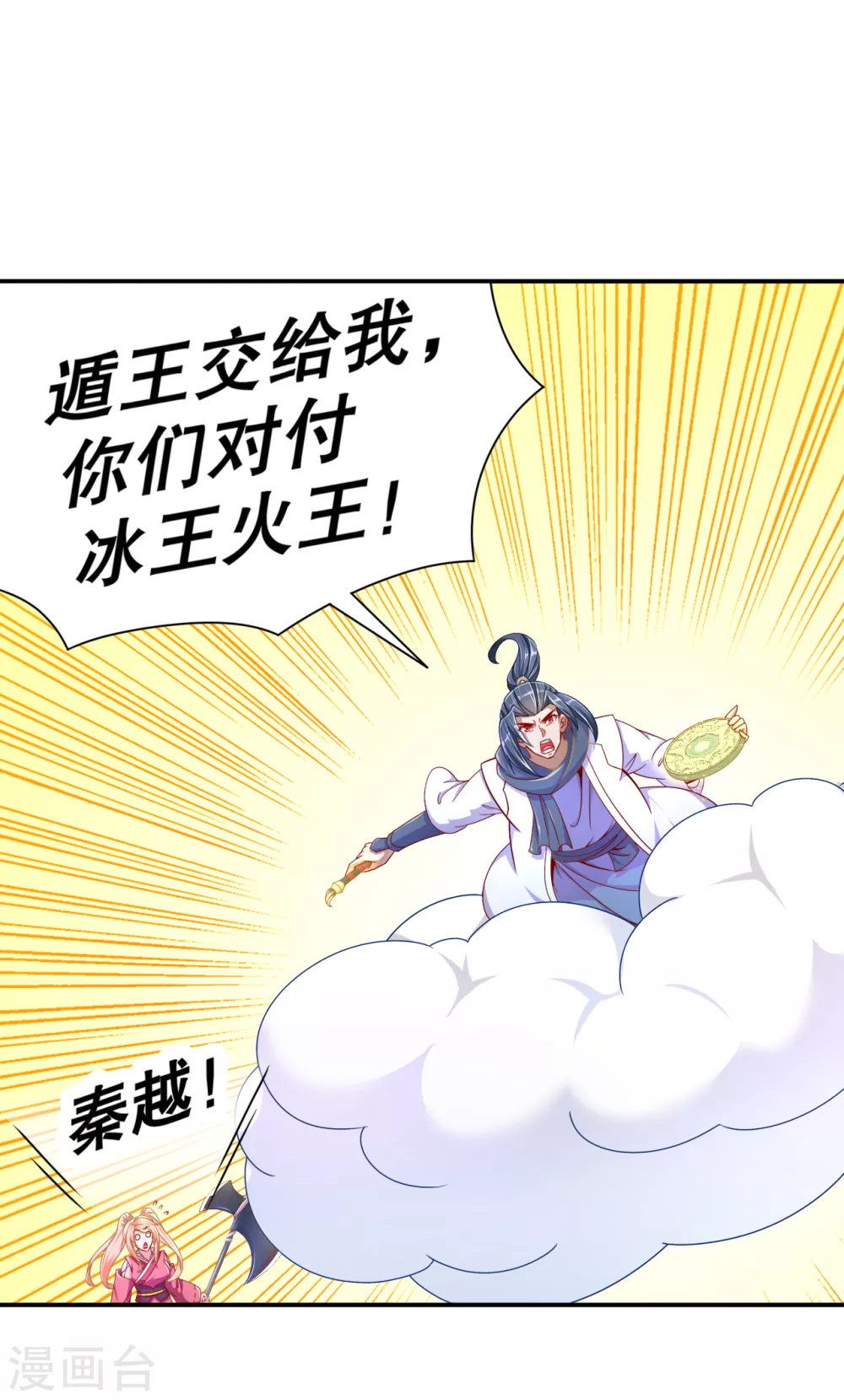 第96话 秦越死了？ 第2页