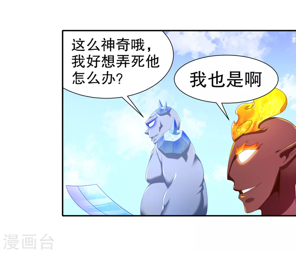 第96话 秦越死了？ 第3页