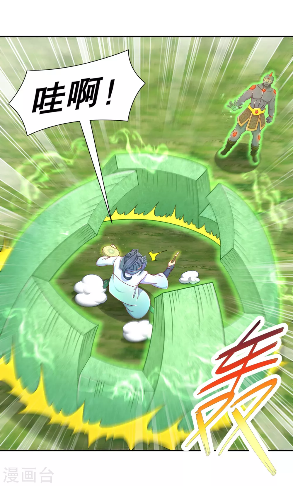 第96话 秦越死了？ 第6页