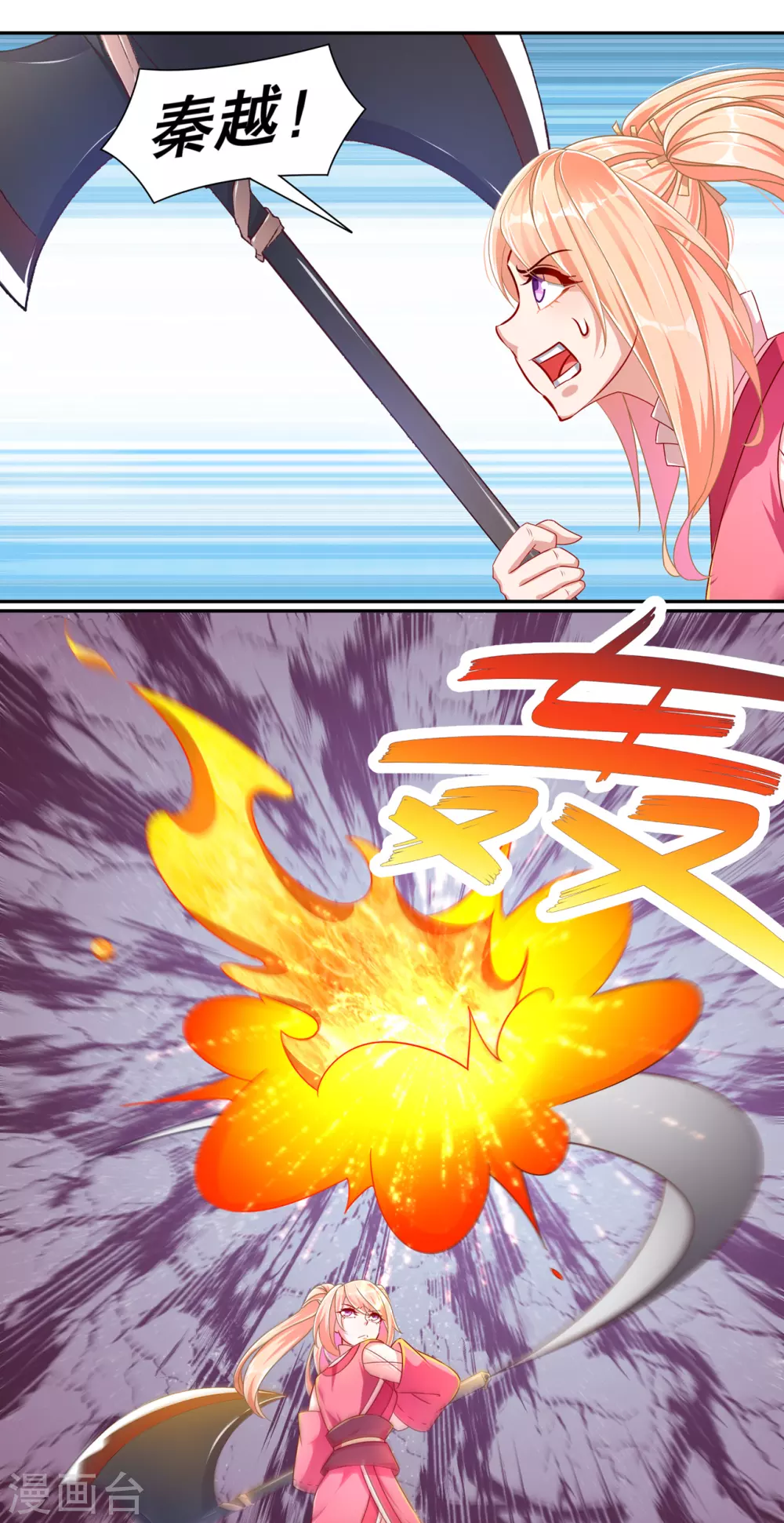 第96话 秦越死了？ 第7页