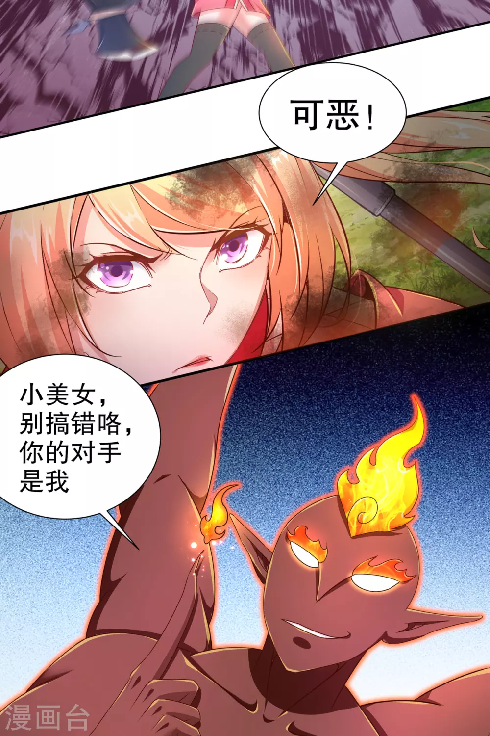 第96话 秦越死了？ 第8页