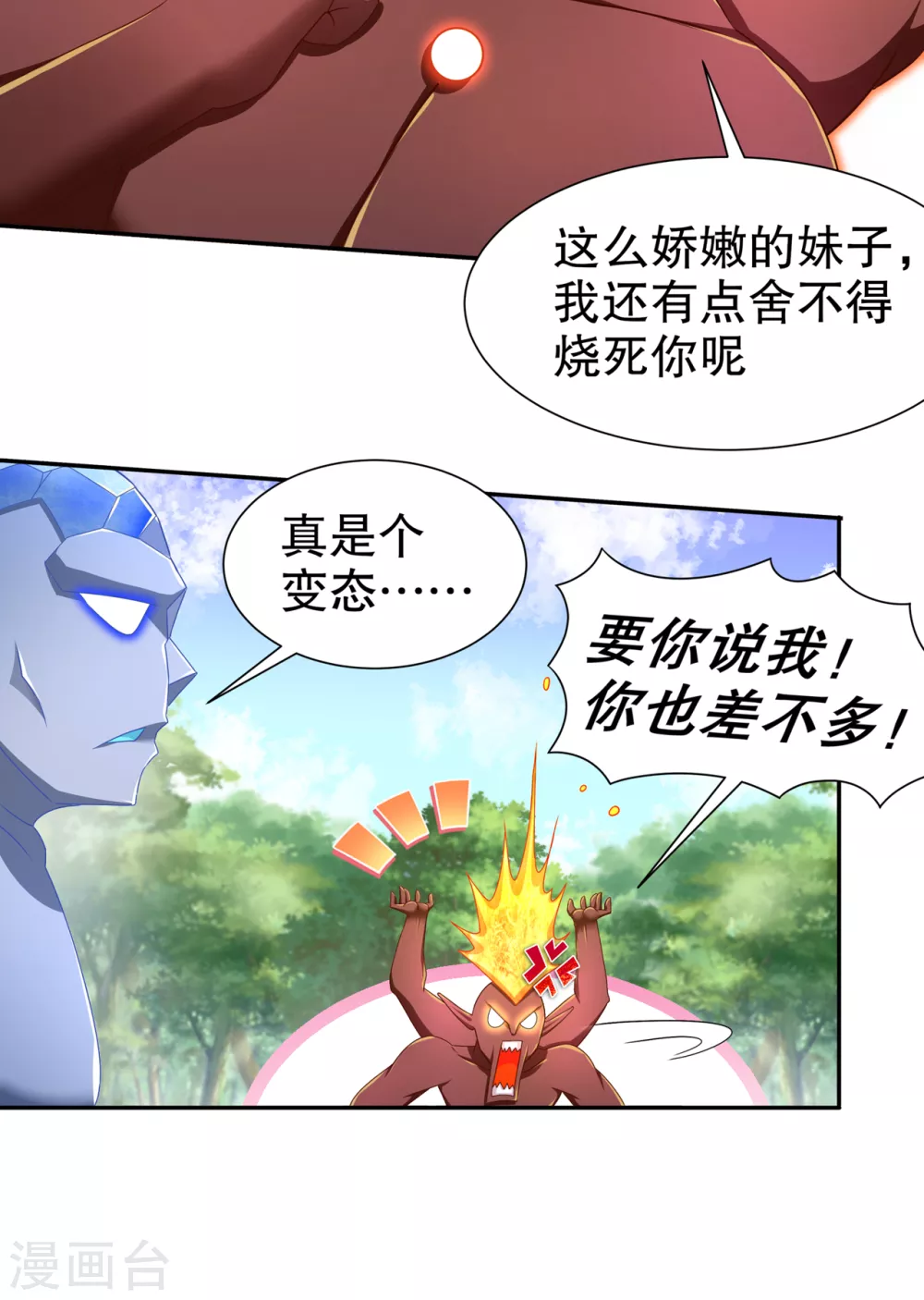 第96话 秦越死了？ 第9页