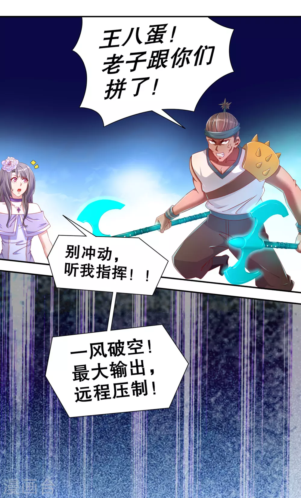 第96话 秦越死了？ 第10页