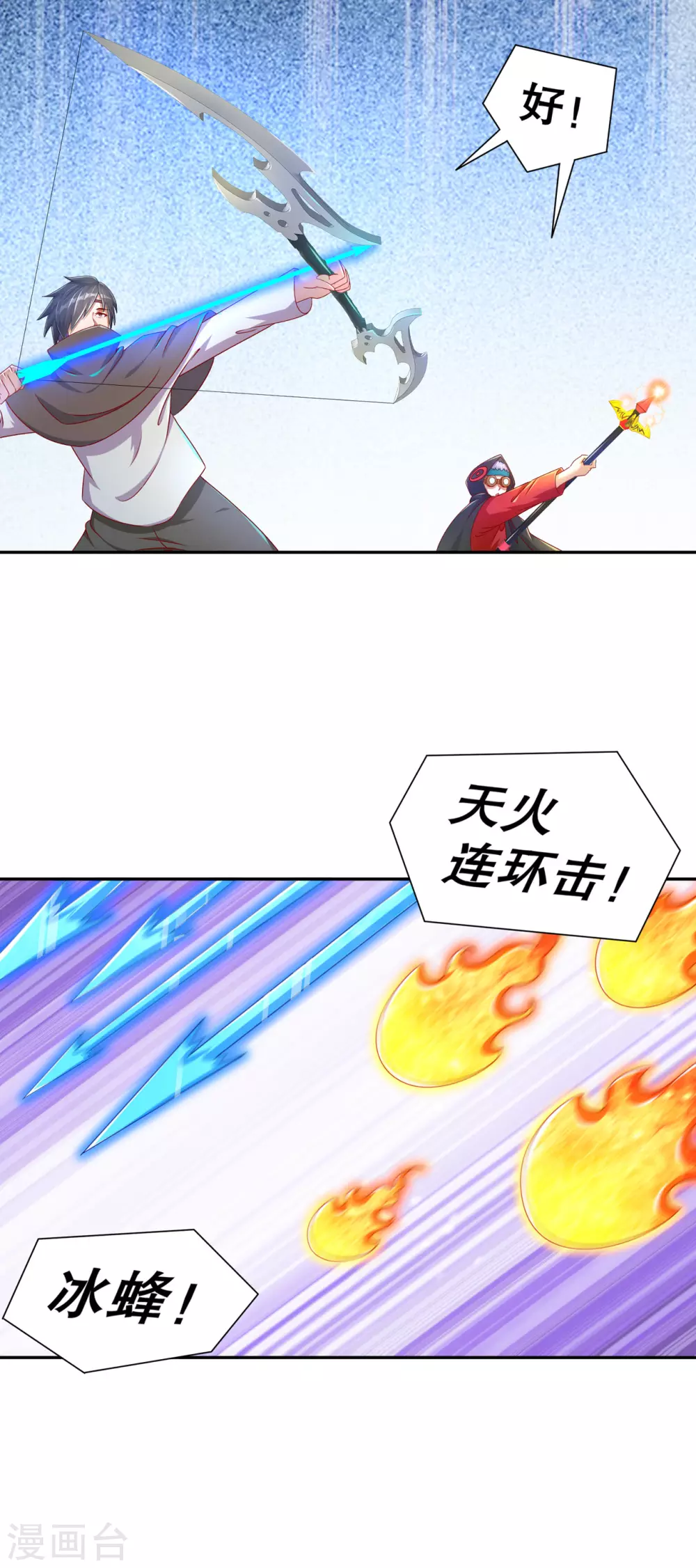 第96话 秦越死了？ 第11页
