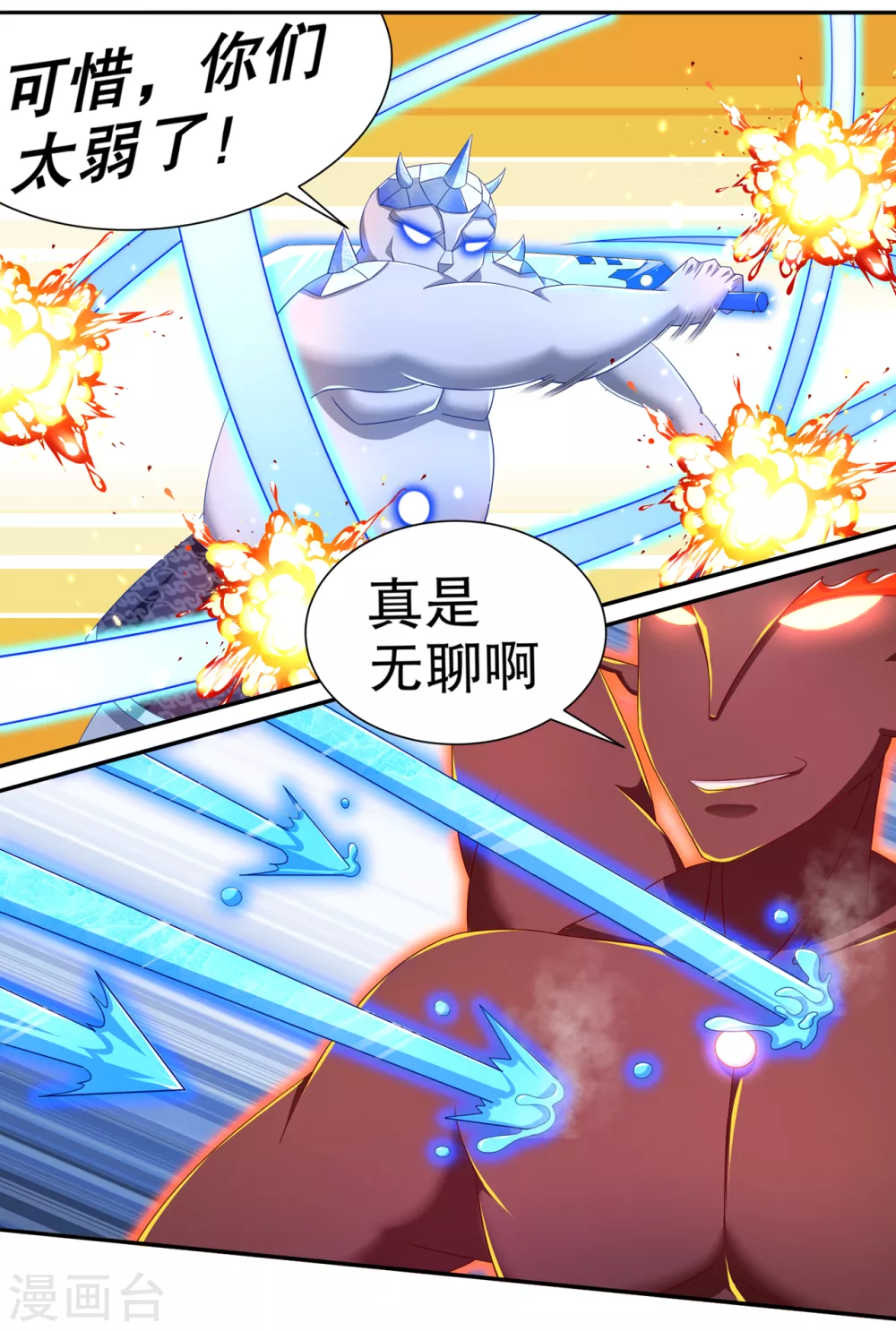 第96话 秦越死了？ 第13页