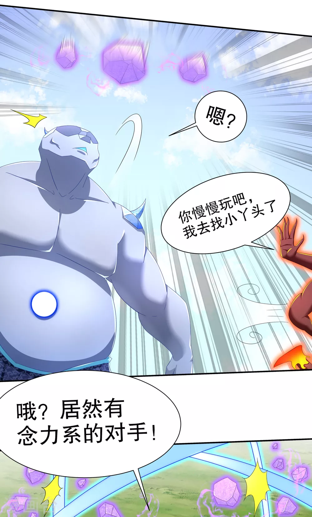第96话 秦越死了？ 第14页