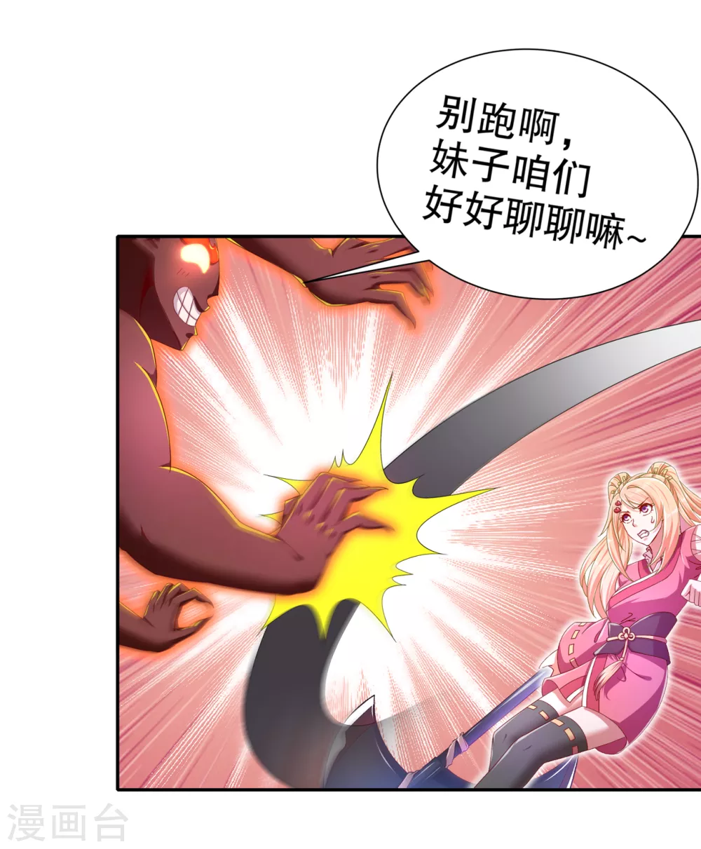 第96话 秦越死了？ 第17页
