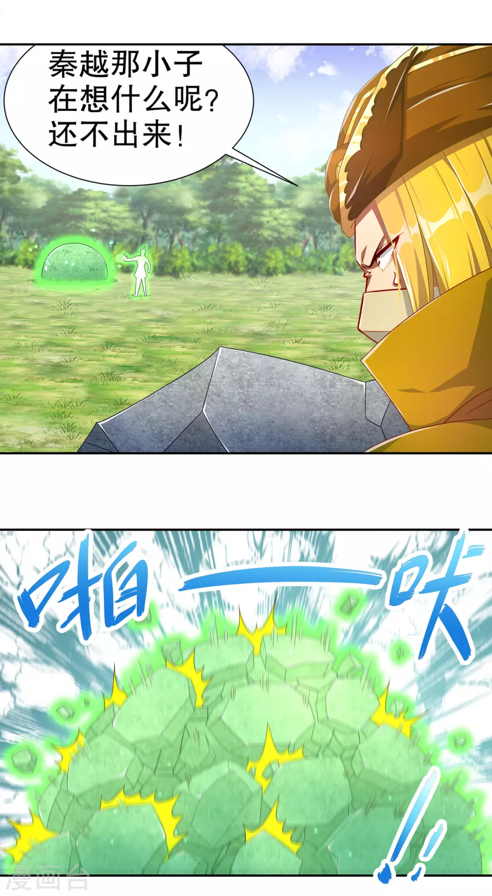 第96话 秦越死了？ 第19页