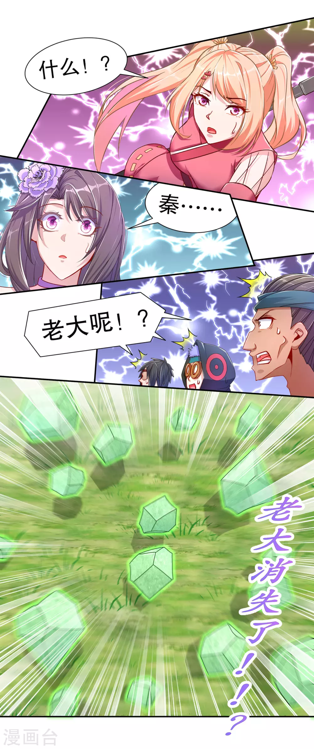第96话 秦越死了？ 第20页