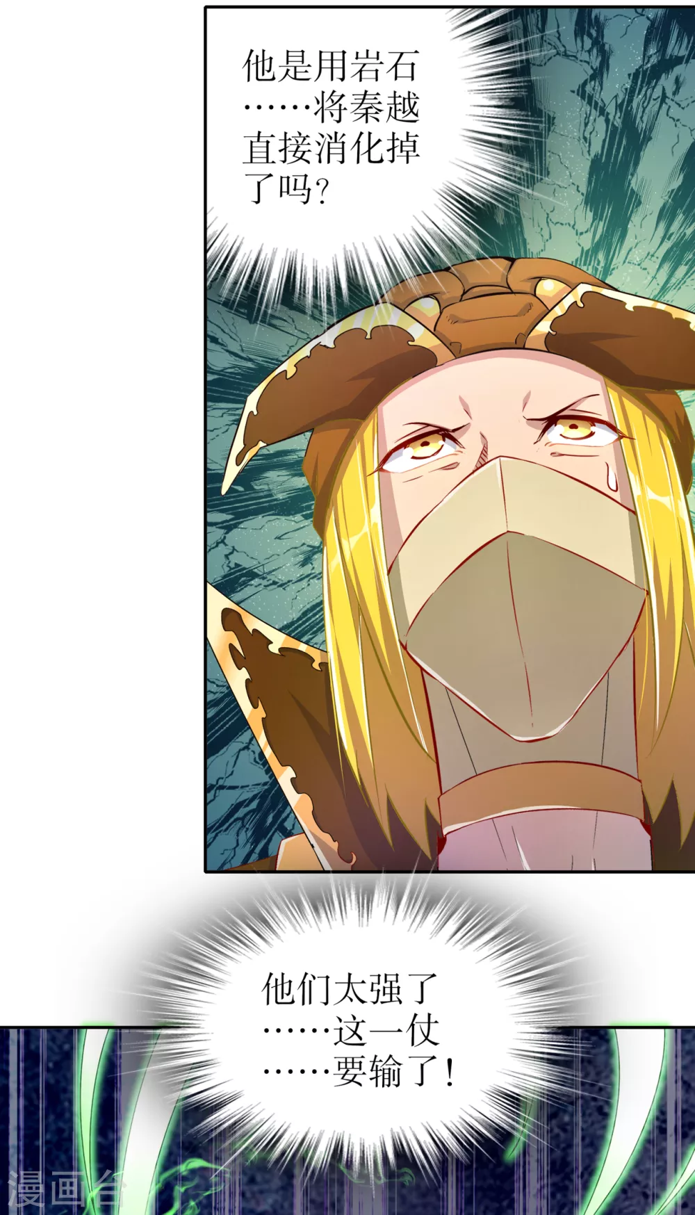第96话 秦越死了？ 第22页