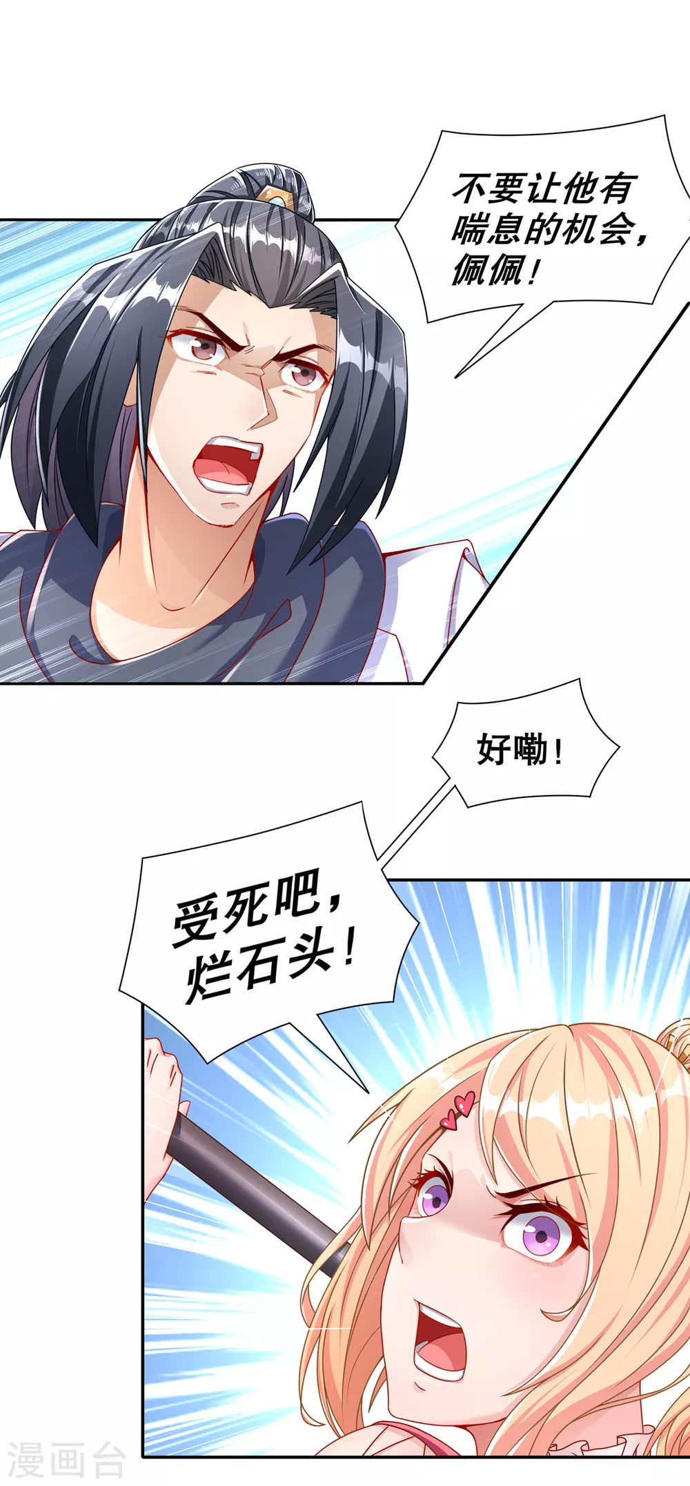 第94话 召唤对手 第2页