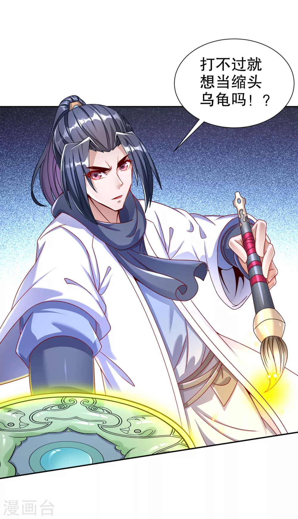 第94话 召唤对手 第7页