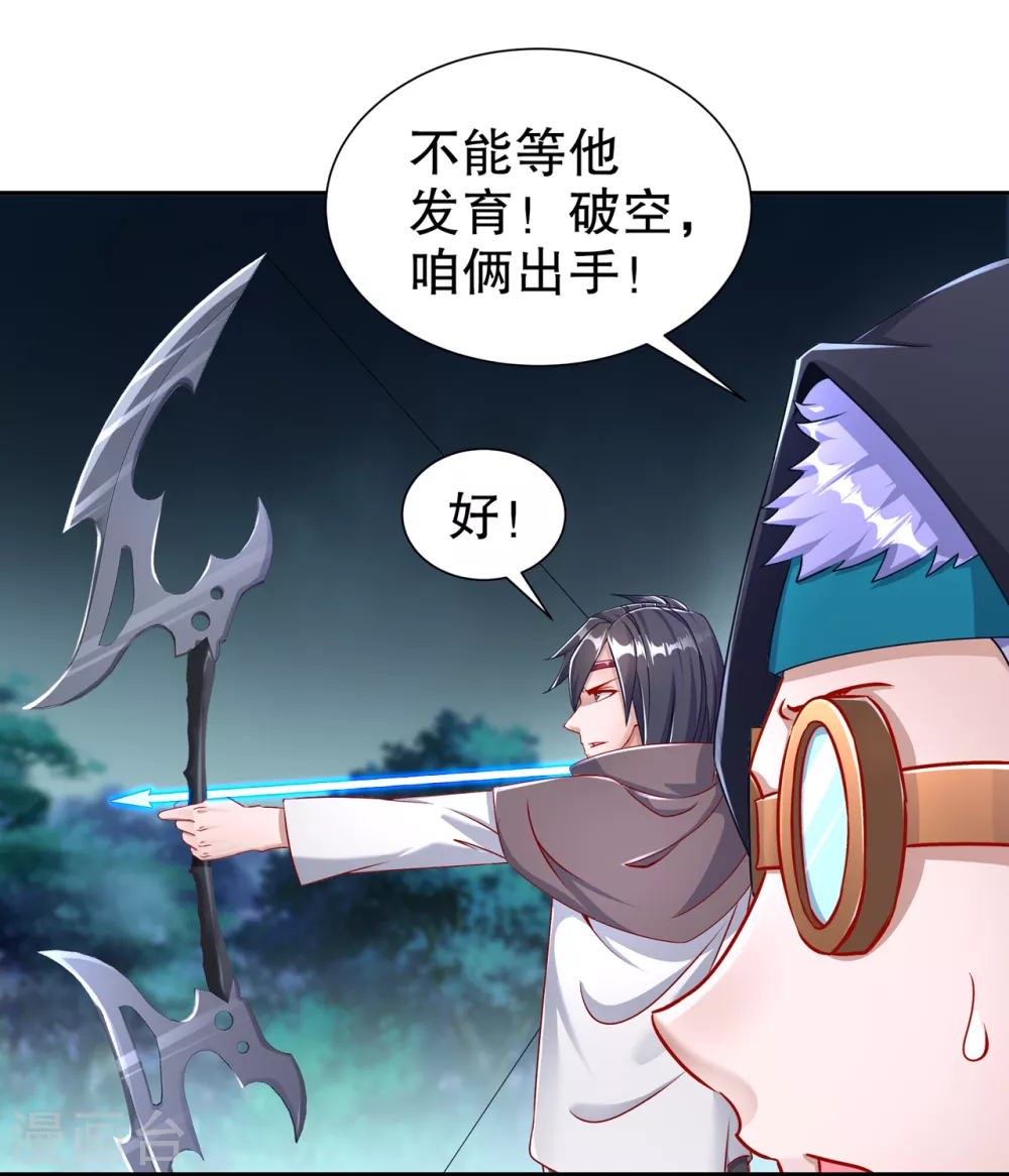 第94话 召唤对手 第14页