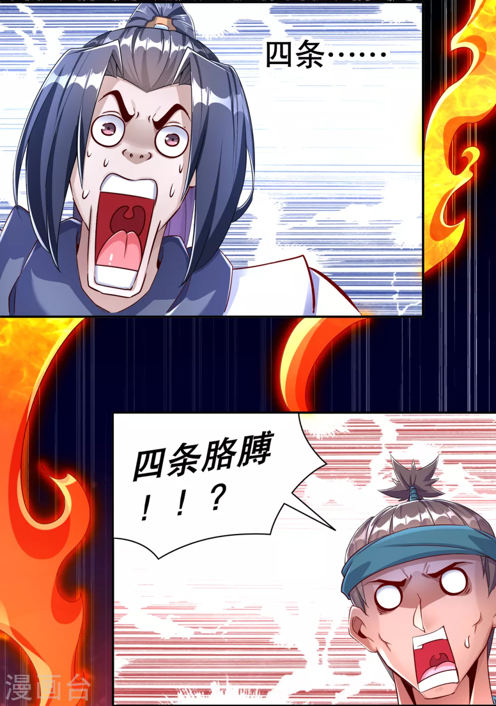 第94话 召唤对手 第18页