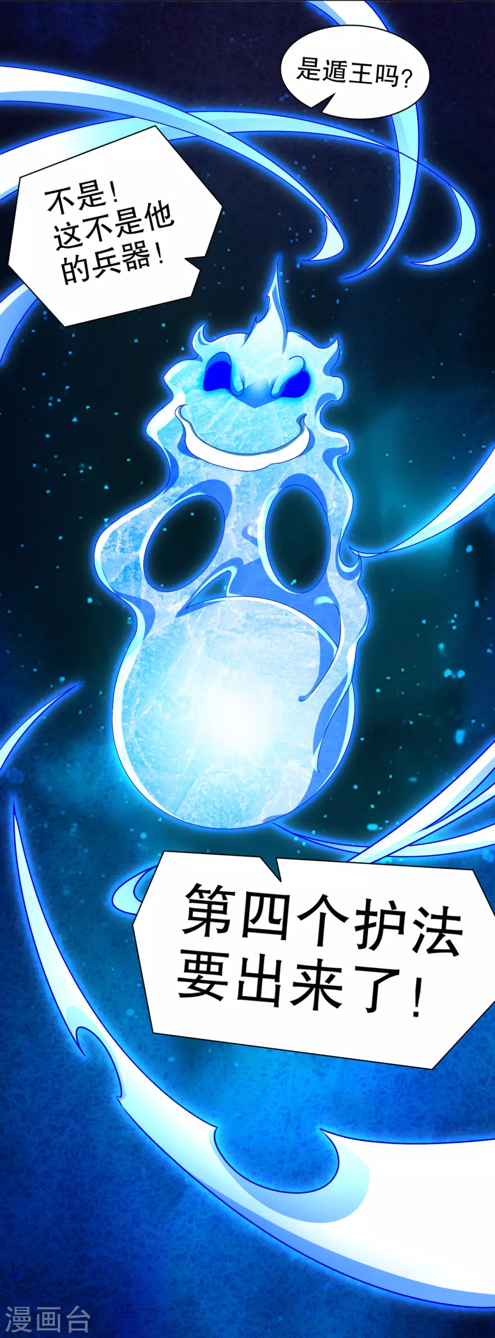 第94话 召唤对手 第23页