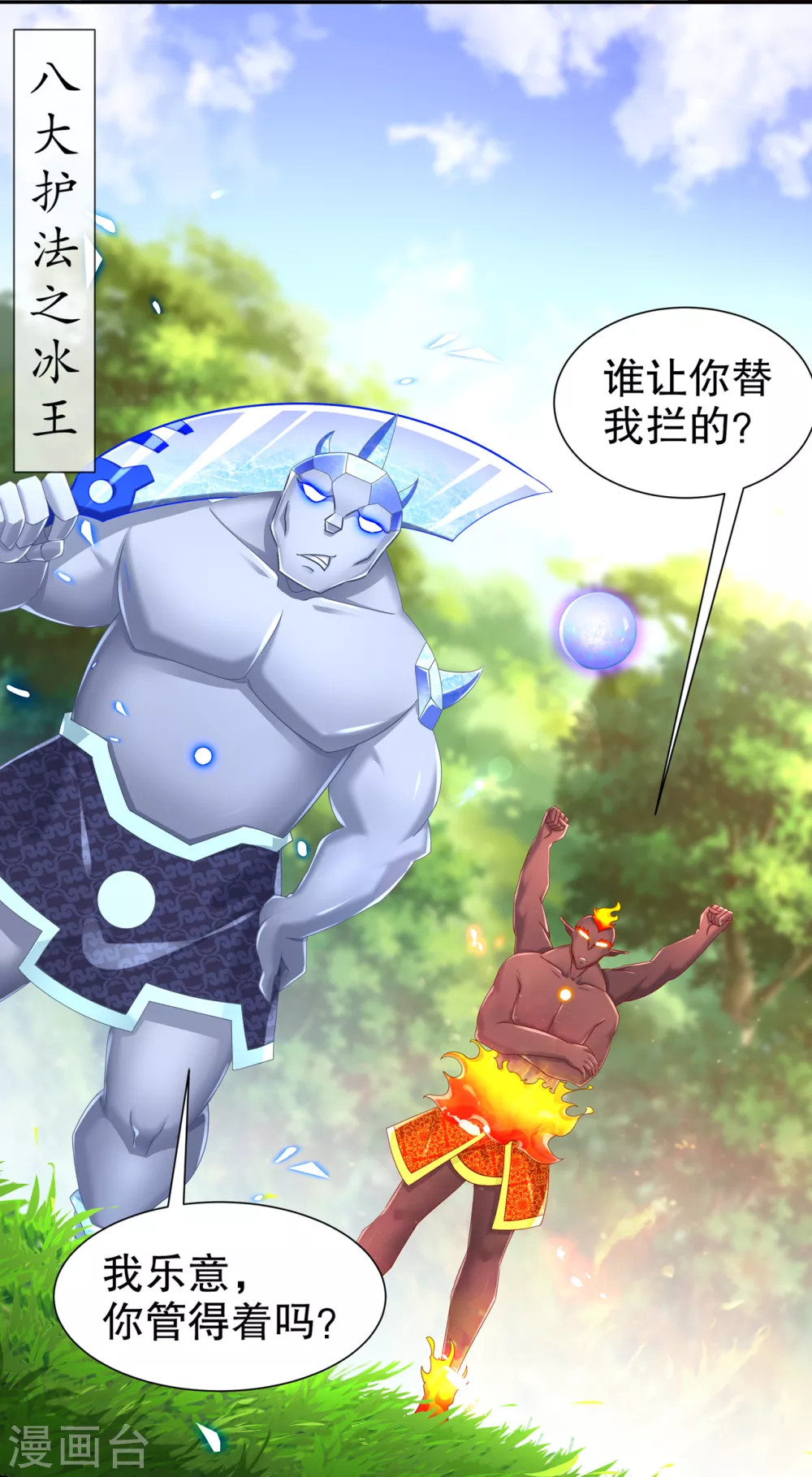 第95话 火与冰的较量 第3页