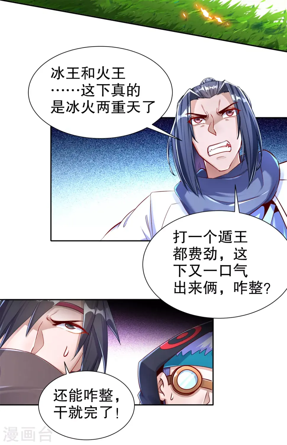 第95话 火与冰的较量 第4页