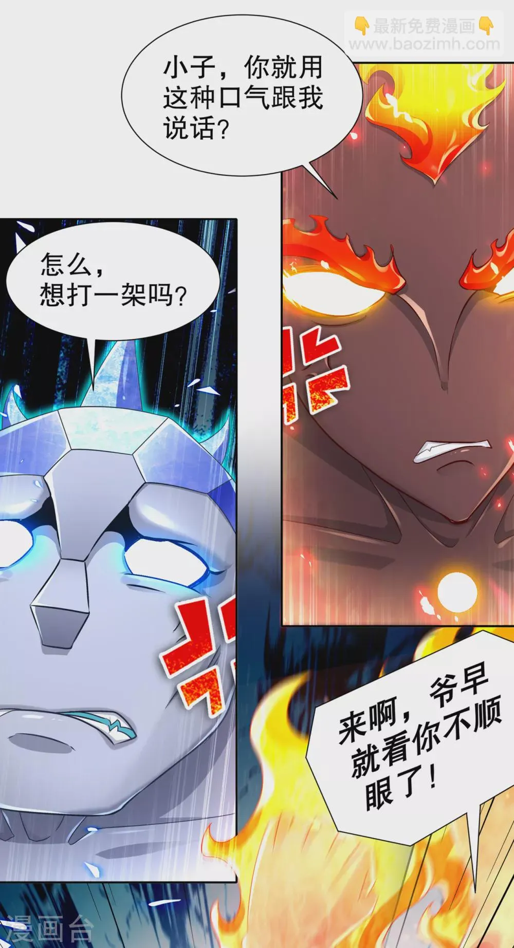 第95话 火与冰的较量 第5页