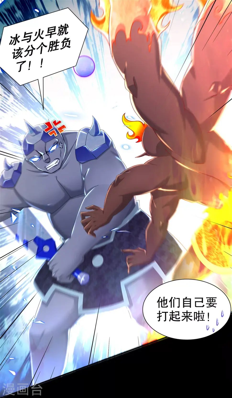 第95话 火与冰的较量 第6页