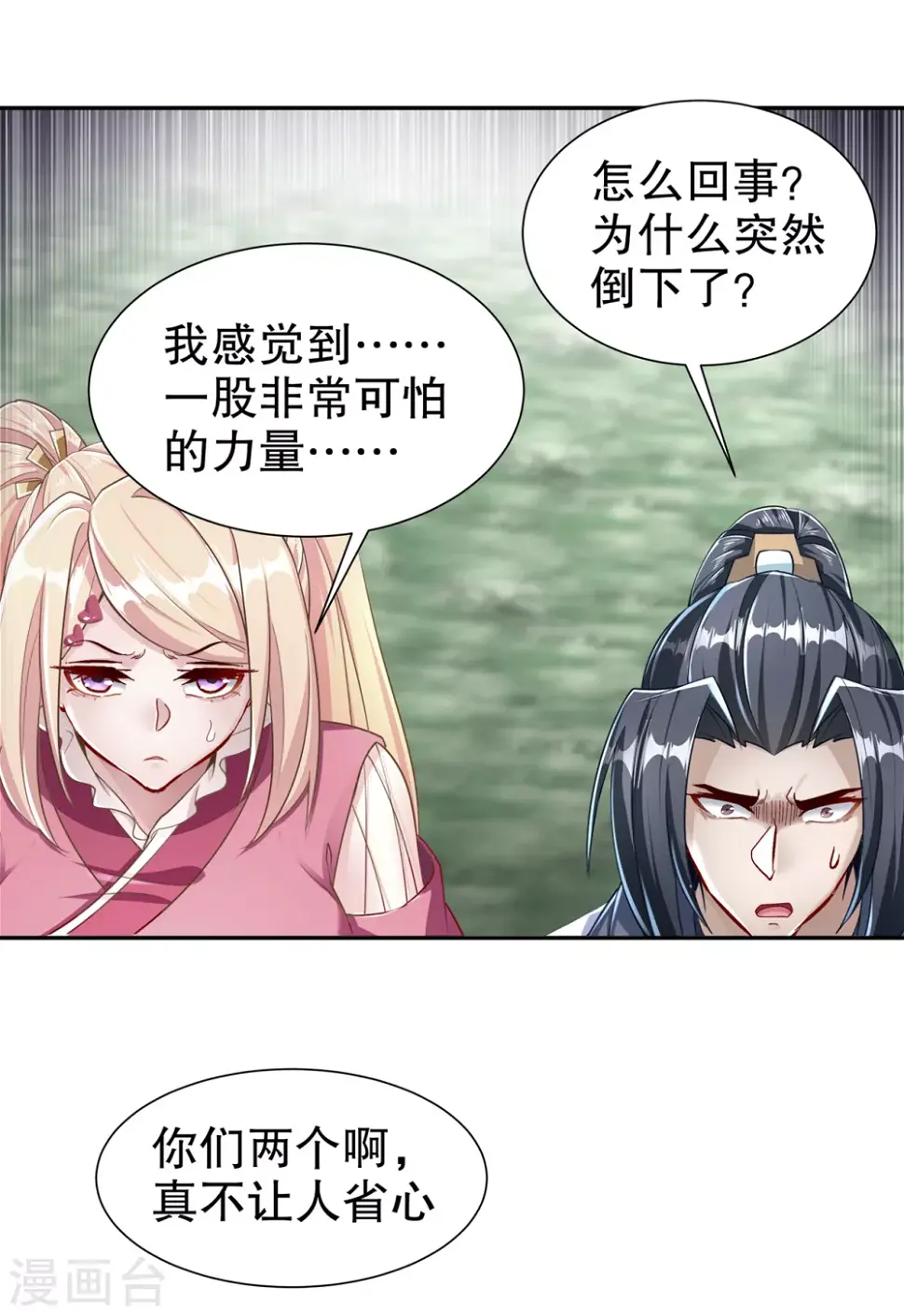 第95话 火与冰的较量 第8页