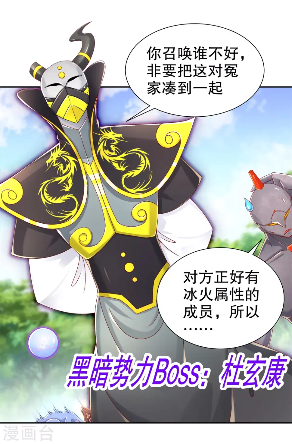 第95话 火与冰的较量 第10页