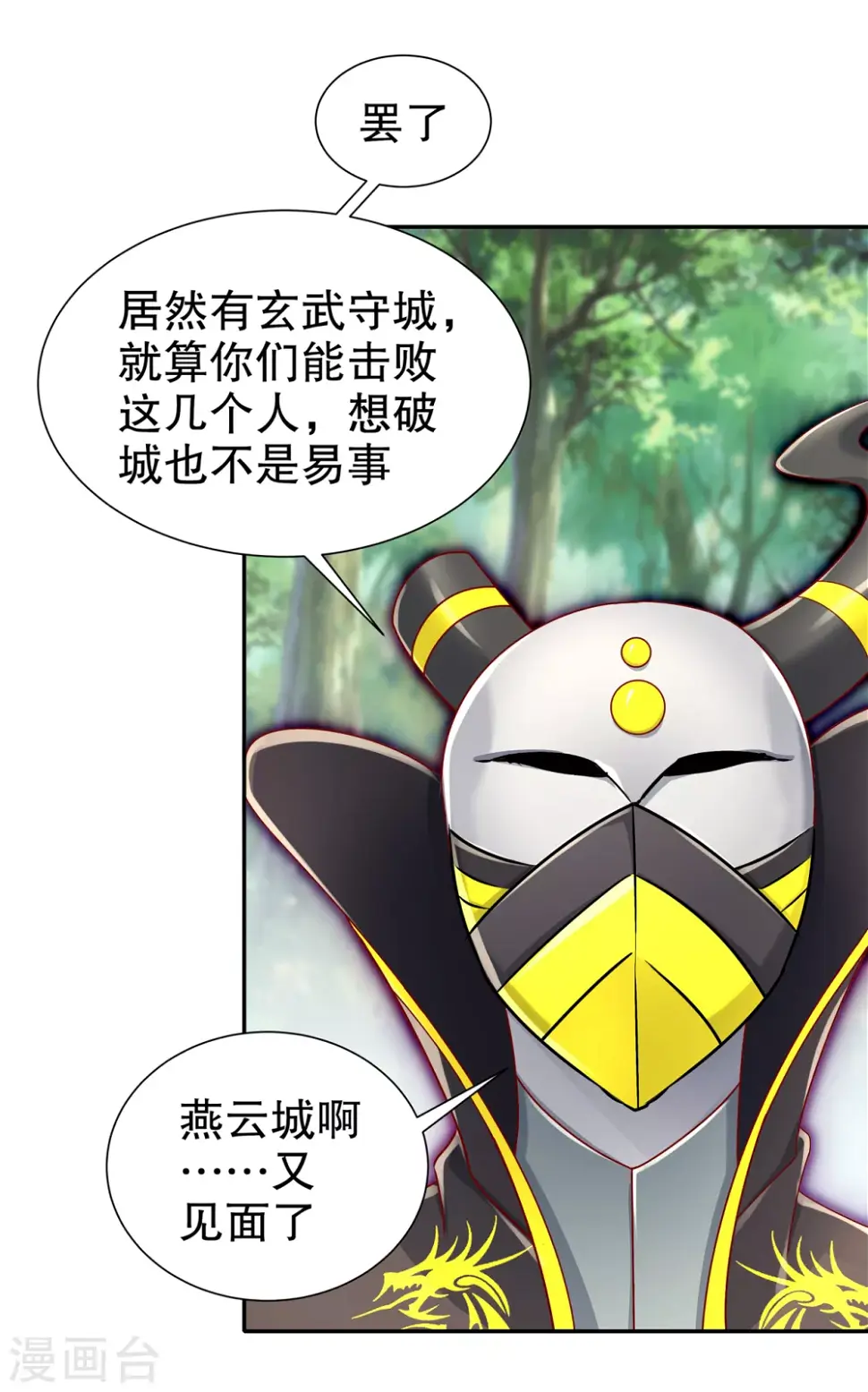 第95话 火与冰的较量 第12页
