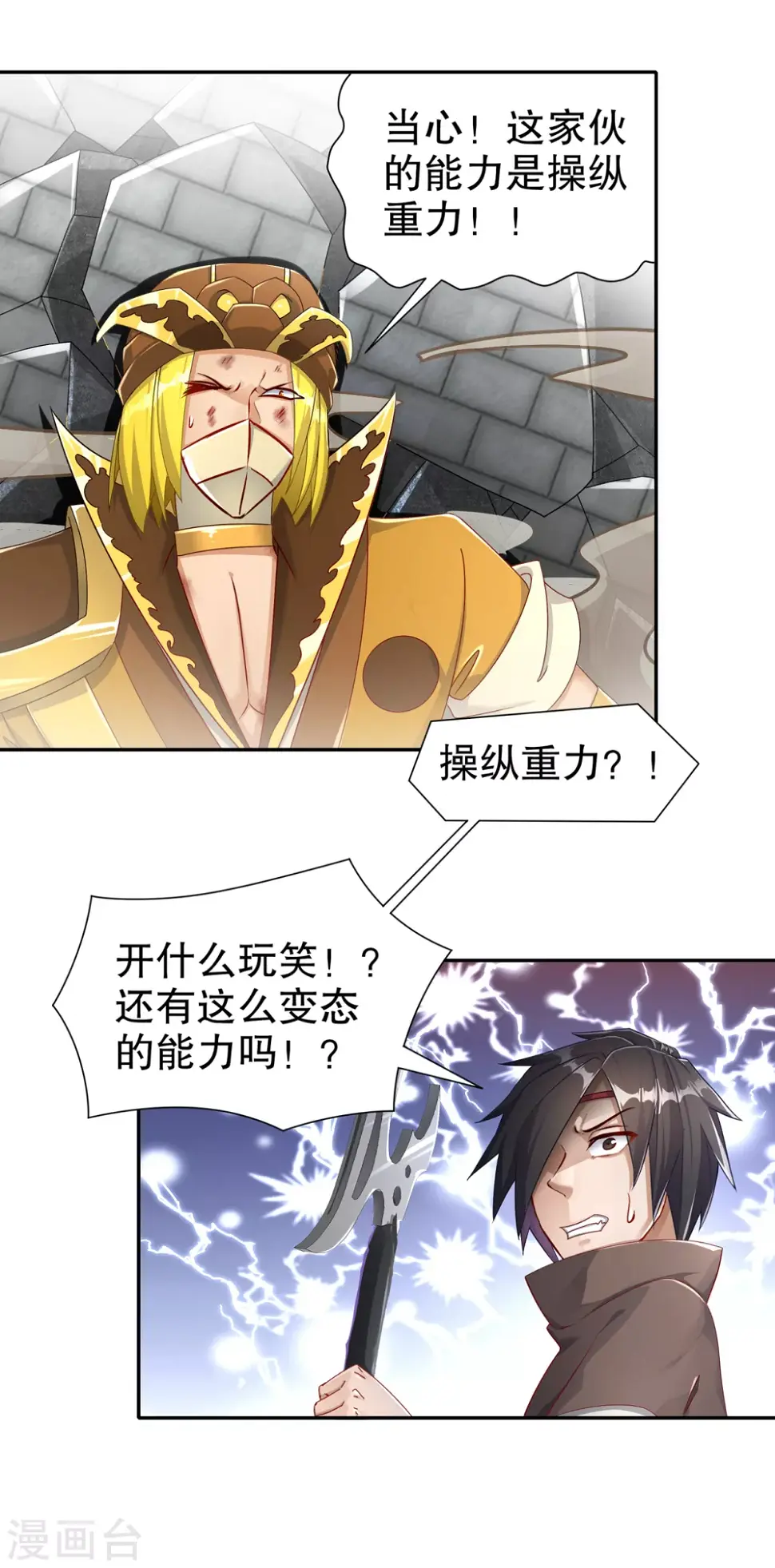 第95话 火与冰的较量 第16页