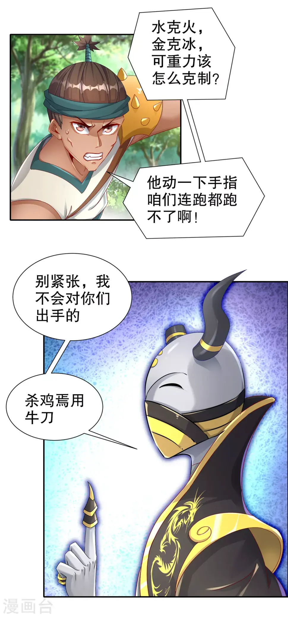 第95话 火与冰的较量 第17页