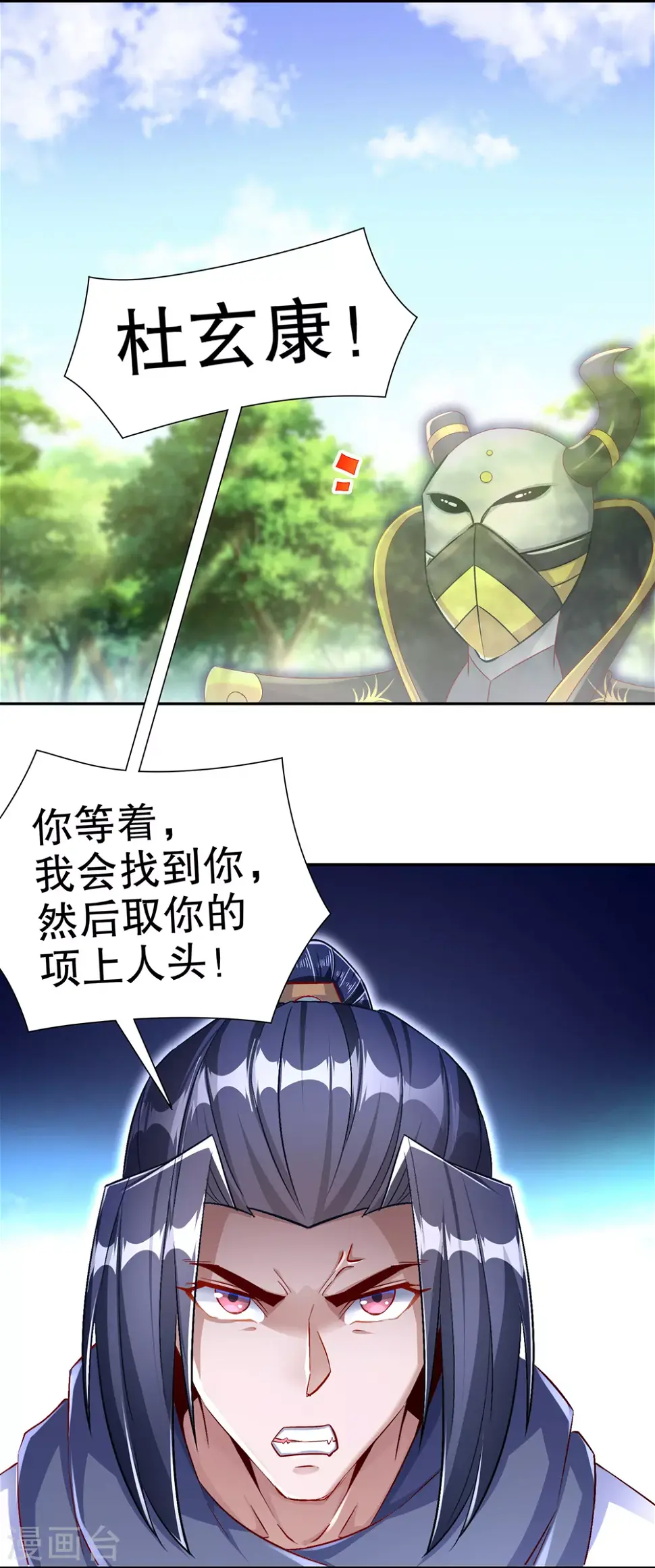 第95话 火与冰的较量 第20页