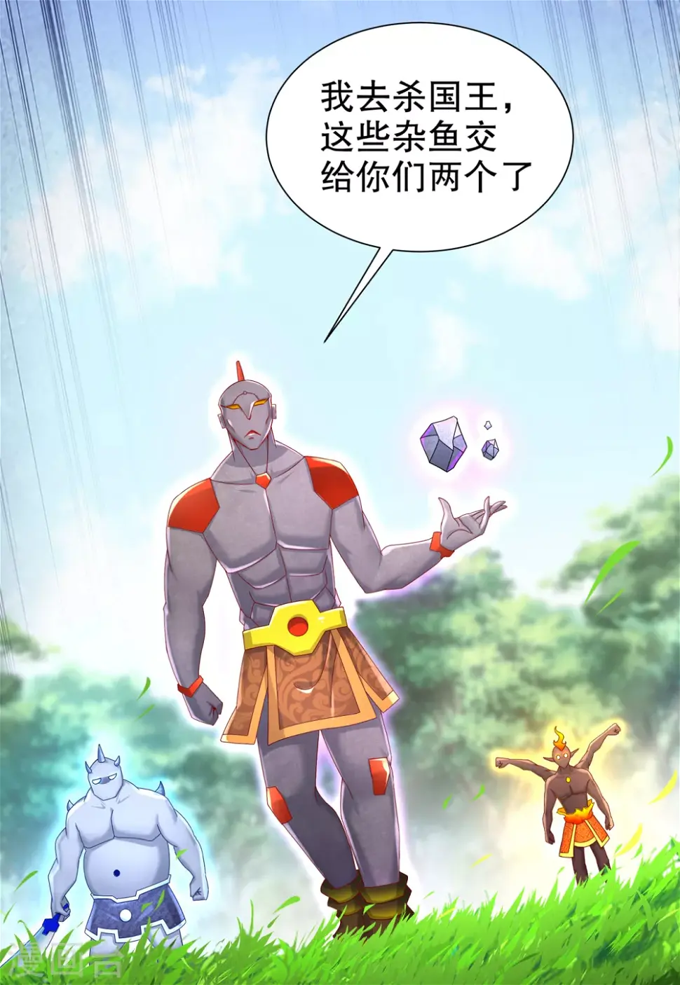 第95话 火与冰的较量 第22页