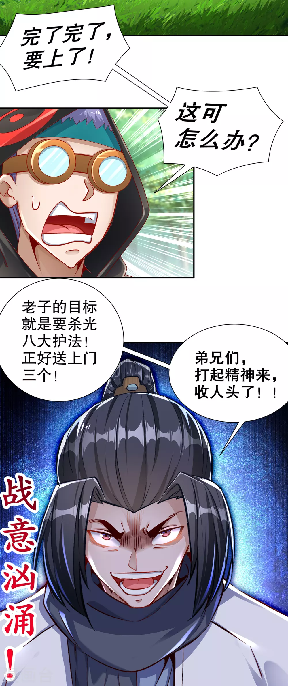 第95话 火与冰的较量 第23页